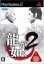 Imagen de Yakuza 2
